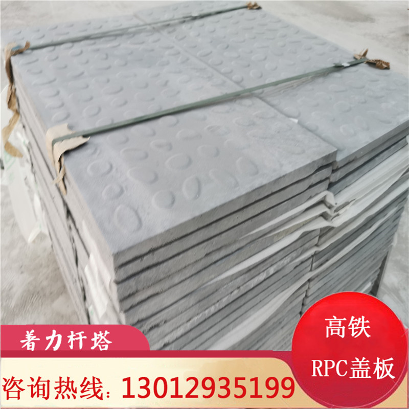 著力蓋板客戶- 中鐵七局集團(tuán)第一公程有限公司蒙華項(xiàng)目高鐵rpc蓋板2萬(wàn)塊案例